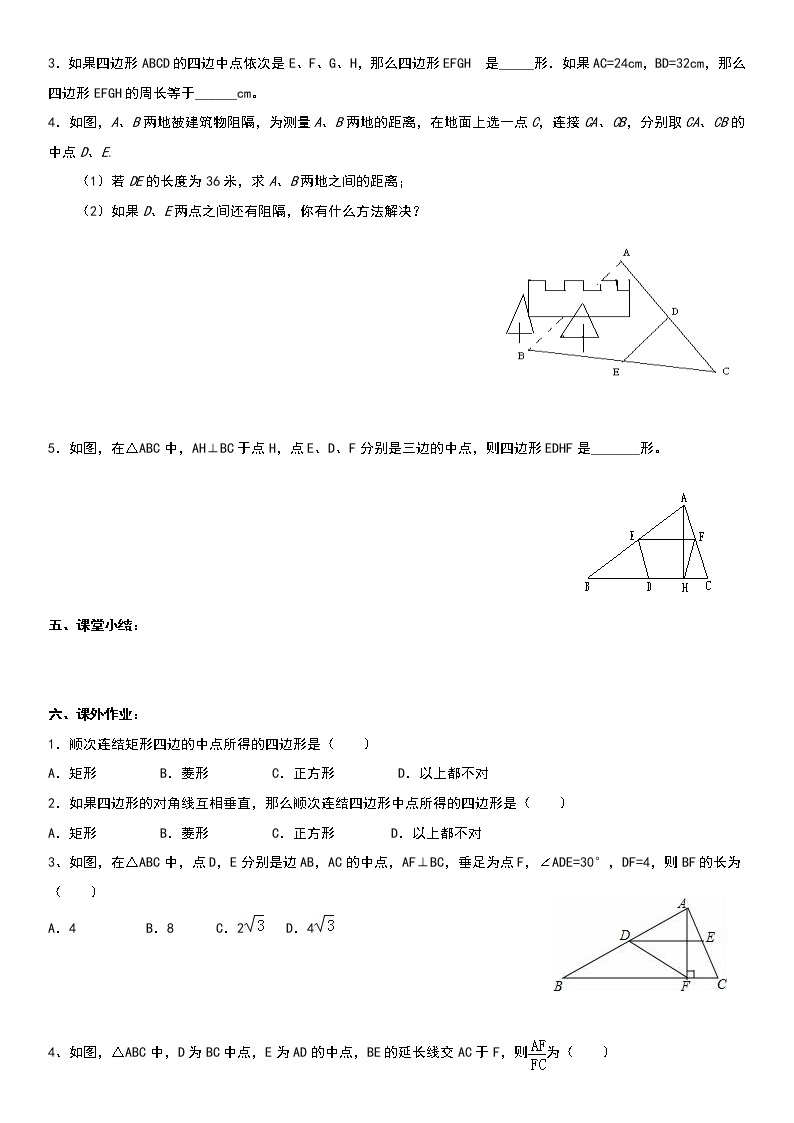 9.5三角形的中位线学案03