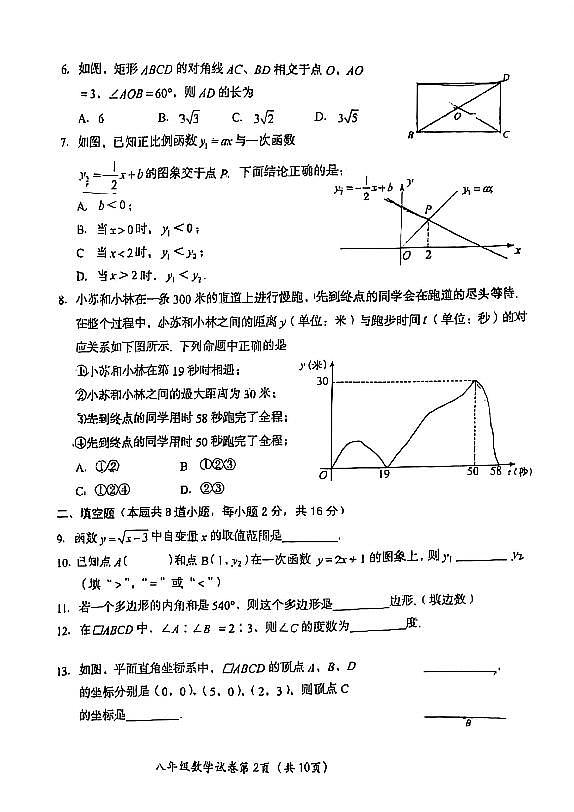 2021-2022学年房山区八年级下册期中数学试题(图片版,无答案)02