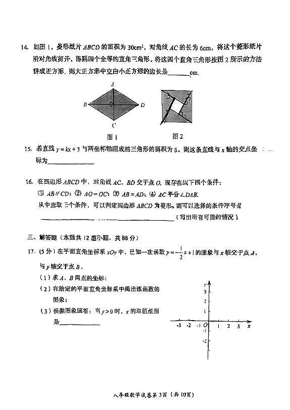 2021-2022学年房山区八年级下册期中数学试题(图片版,无答案)03
