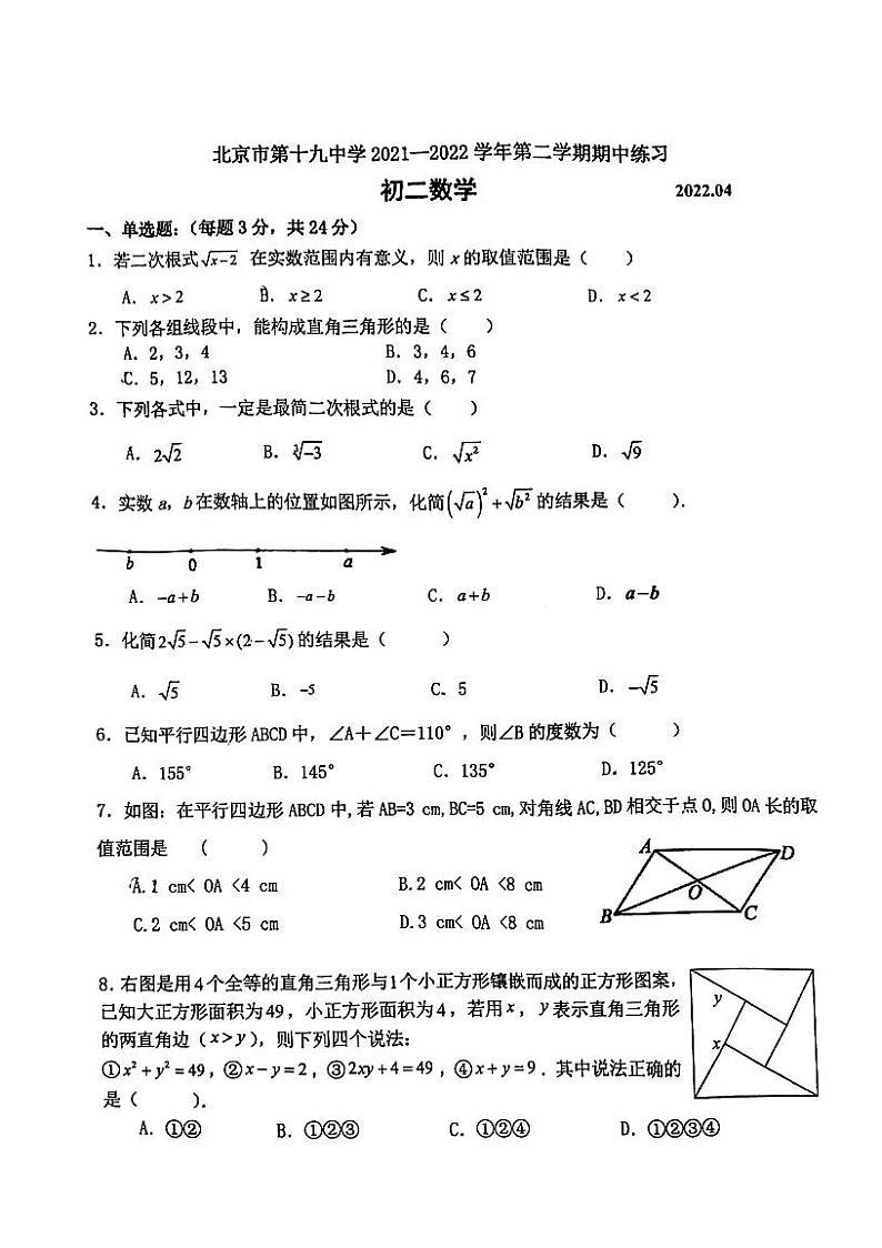北京市第十九中学2021~2022学年第二学期初二期中数学试卷第1页