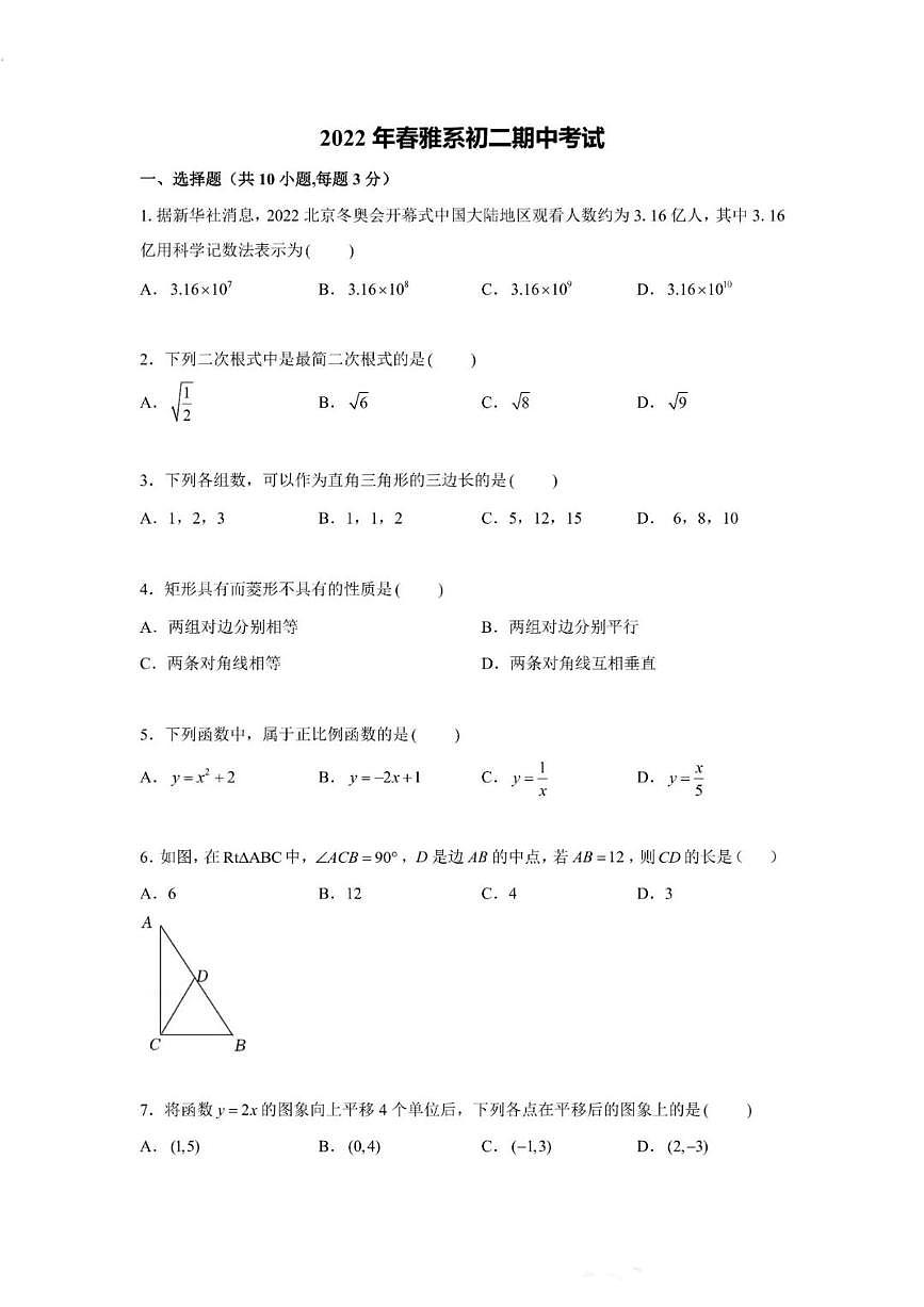 湖南長沙雅禮教育集團2021-2022學年初二下冊期中數(shù)學試卷(圖片版含手寫答案)第1頁
