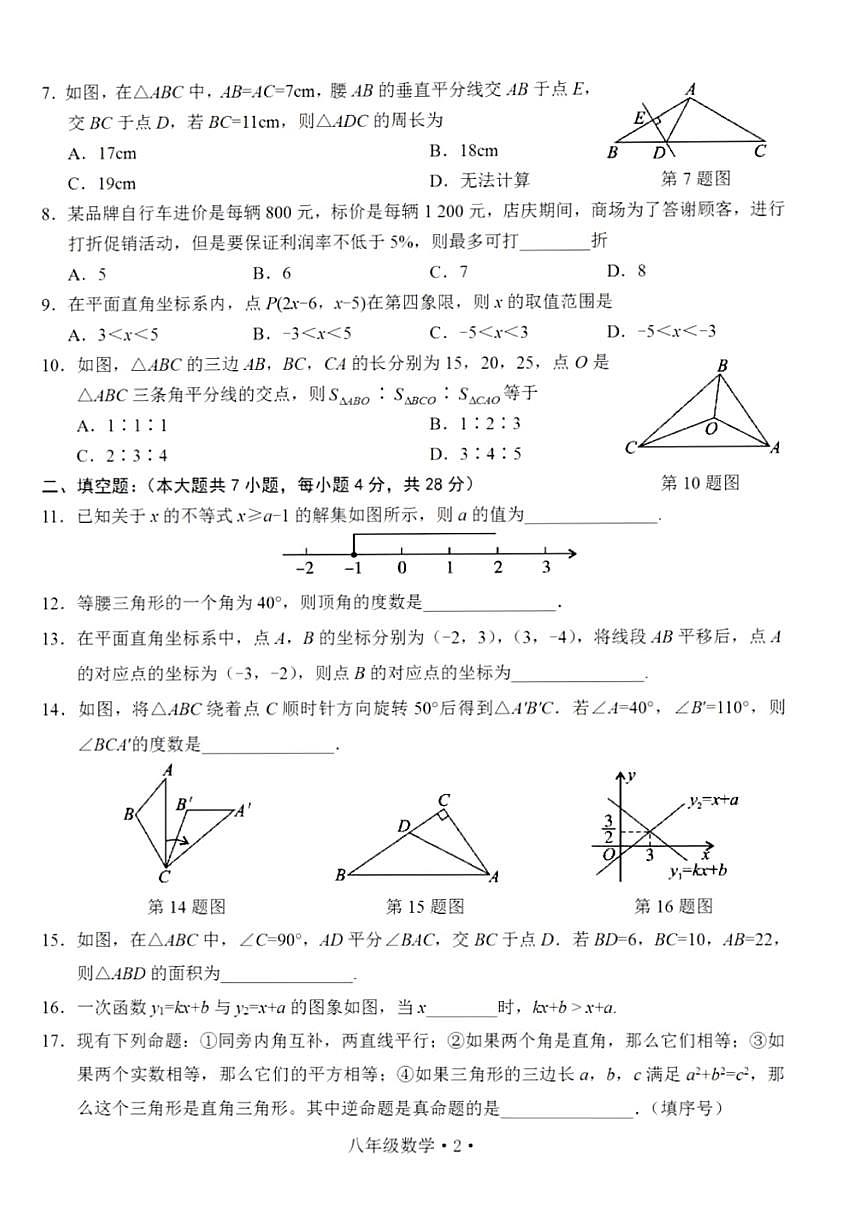 廣東省梅州市大埔縣2021-2022學(xué)年八年級下學(xué)期期中教學(xué)質(zhì)量監(jiān)測數(shù)學(xué)試題 （圖片版含答案）第2頁
