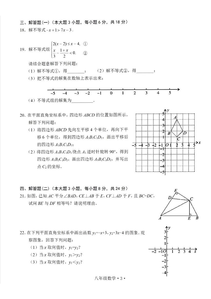 廣東省梅州市大埔縣2021-2022學(xué)年八年級下學(xué)期期中教學(xué)質(zhì)量監(jiān)測數(shù)學(xué)試題 （圖片版含答案）第3頁