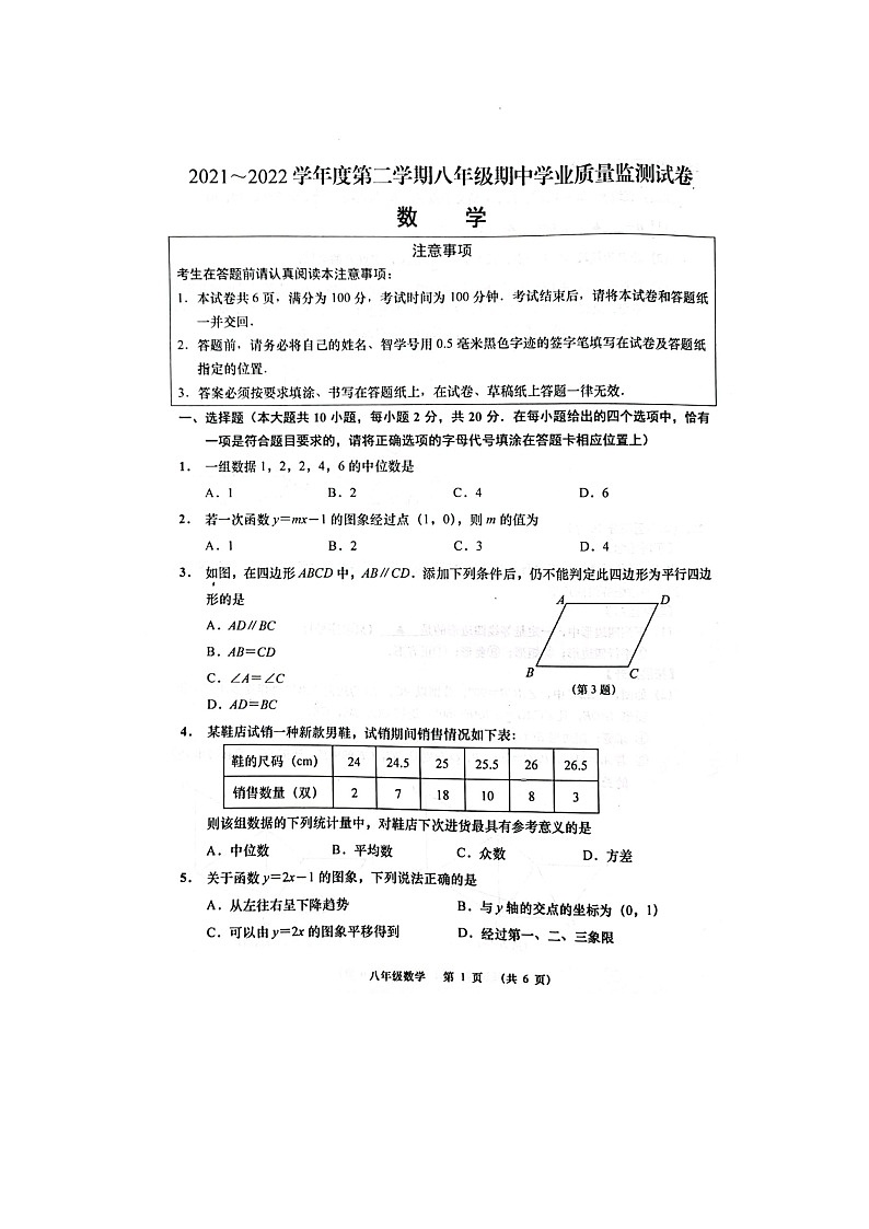 2021——2022学年度第二学期八年级期中学业质量监测试卷 数学第1页