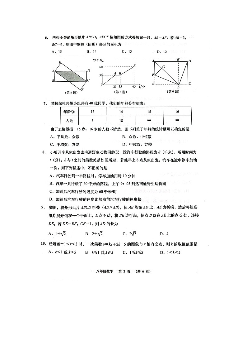 2021——2022学年度第二学期八年级期中学业质量监测试卷 数学第2页