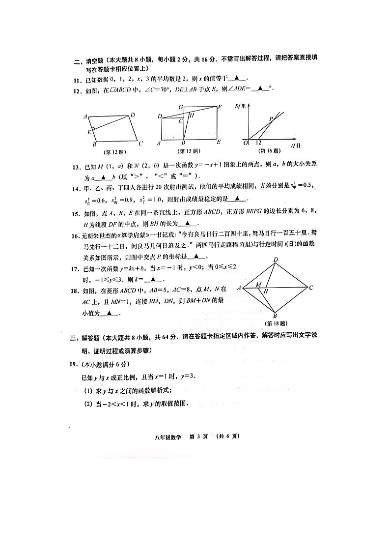 2021——2022学年度第二学期八年级期中学业质量监测试卷 数学第3页