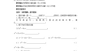 初中数学鲁教版 (五四制)八年级下册4 用分解因式法解一元二次方程教学设计