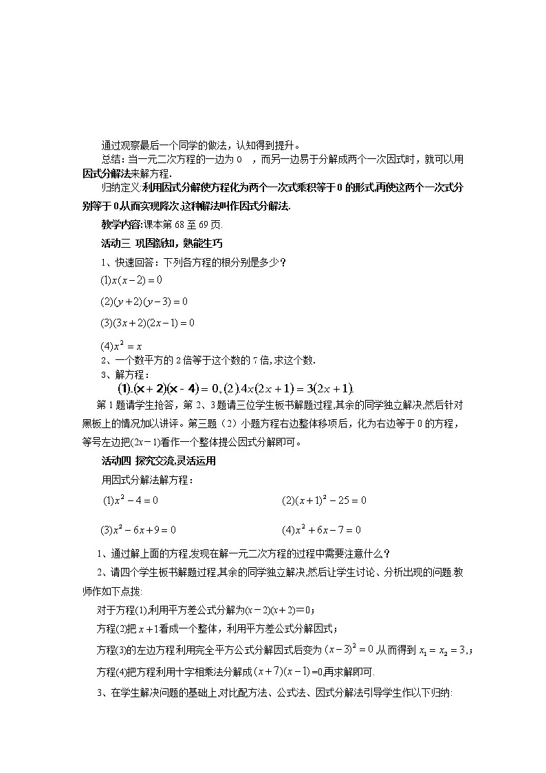 鲁教版(五四制)八年级下册数学 8.4用因式分解法解一元二次方程 教案02