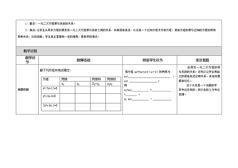 鲁教版(五四制)八年级下册数学 8.5一元二次方程的根与系数的关系 教案02