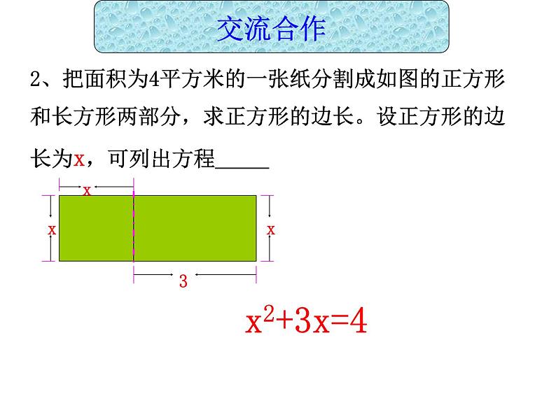 鲁教版(五四制)八年级下册数学 8.1一元二次方程 课件第4页