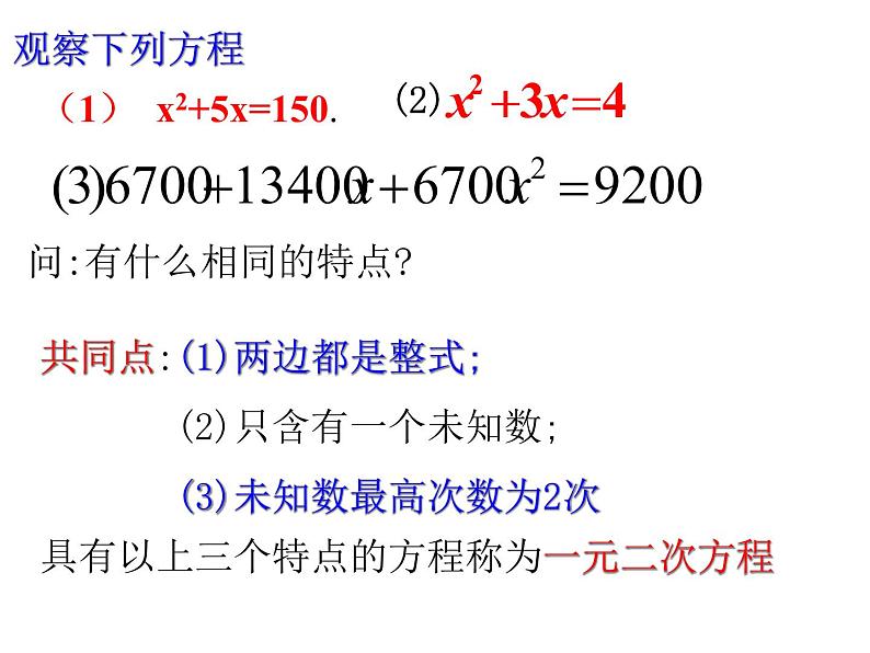 鲁教版(五四制)八年级下册数学 8.1一元二次方程 课件第6页