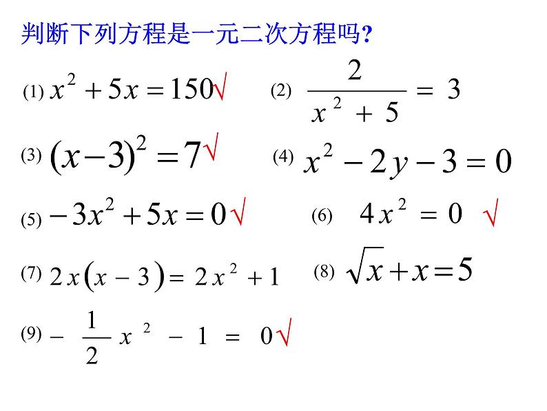 鲁教版(五四制)八年级下册数学 8.1一元二次方程 课件第8页
