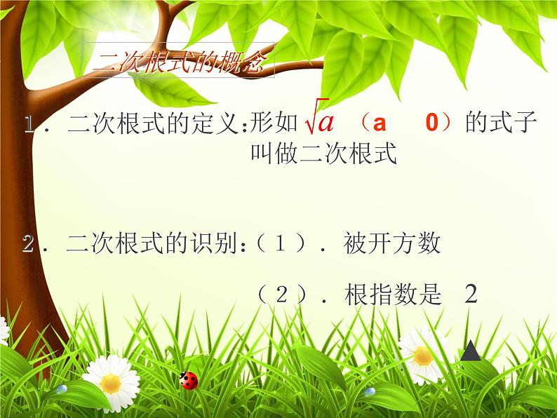 鲁教版(五四制)八年级下册数学 第七章 回顾与总结 课件02