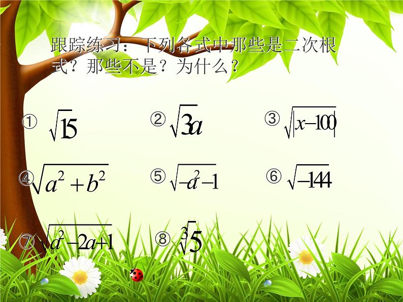 鲁教版(五四制)八年级下册数学 第七章 回顾与总结 课件03