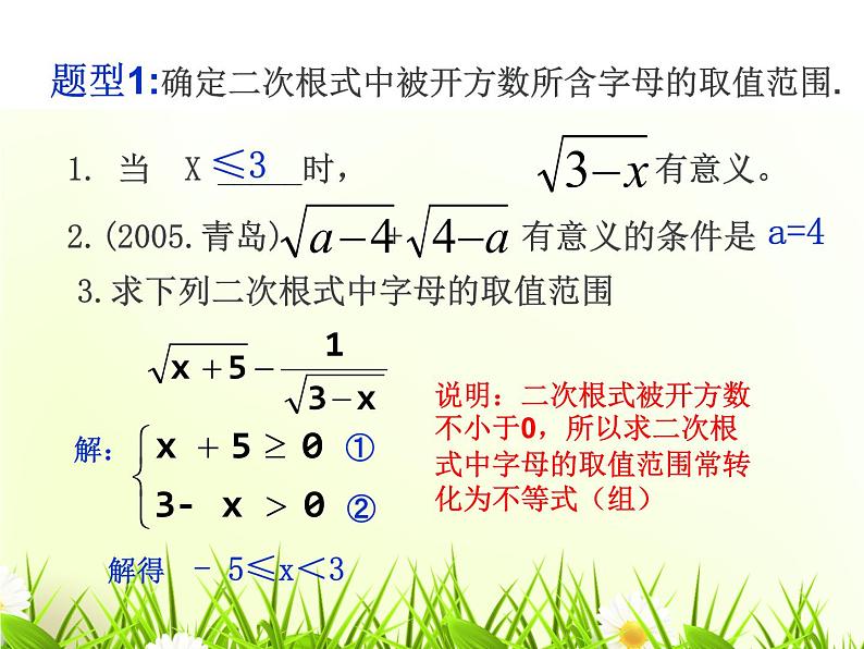 鲁教版(五四制)八年级下册数学 第七章 回顾与总结 课件04