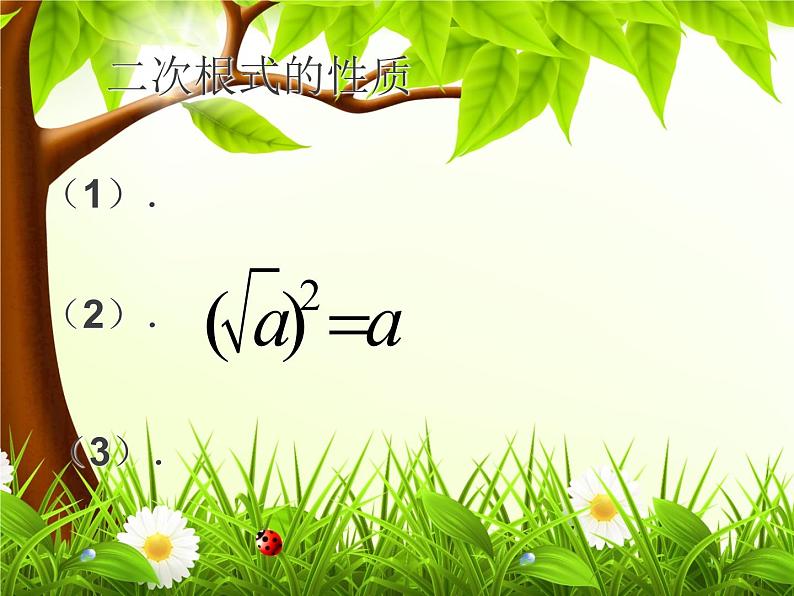 鲁教版(五四制)八年级下册数学 第七章 回顾与总结 课件05