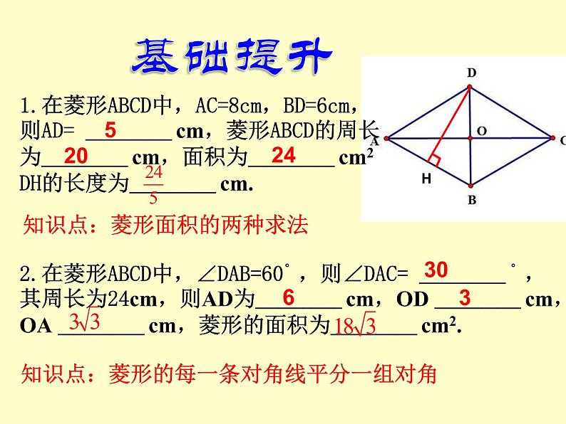 鲁教版(五四制)八年级下册数学 第六章 回顾与思考 课件第4页