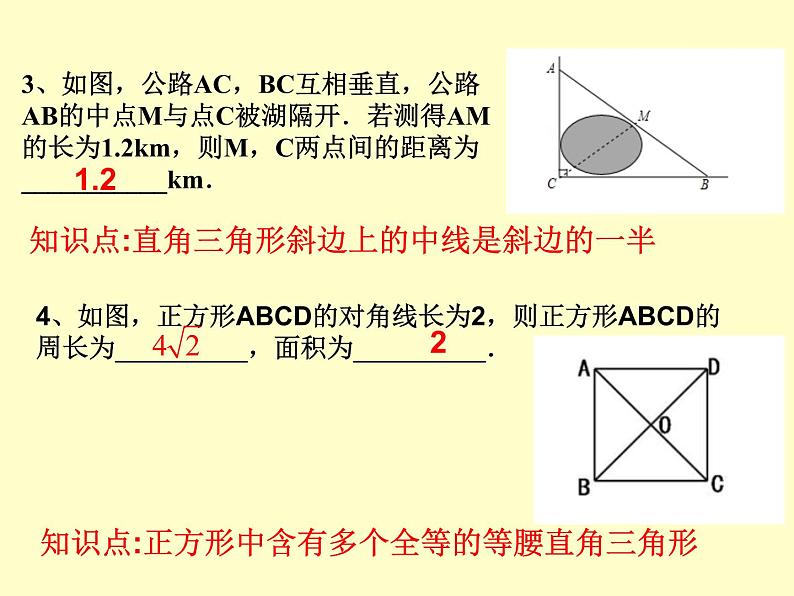 鲁教版(五四制)八年级下册数学 第六章 回顾与思考 课件第5页
