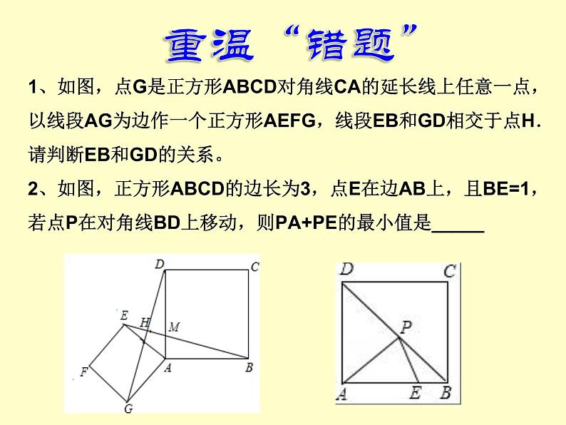 鲁教版(五四制)八年级下册数学 第六章 回顾与思考 课件第6页