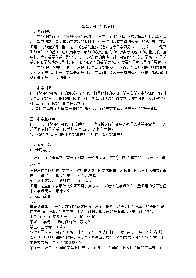 人教版七年级上册--2.1.1 字母表示数 教学设计第1页