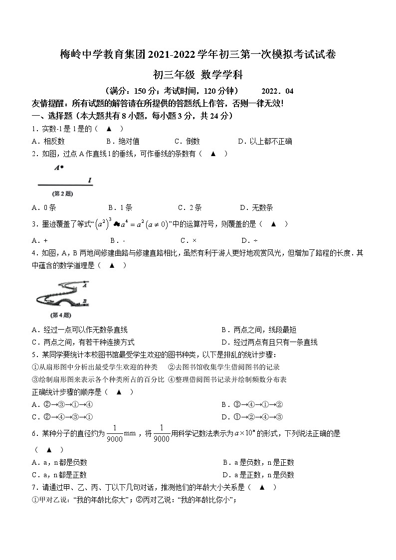 2022年江苏省扬州市梅岭教育集团九年级中考数学一模试题01