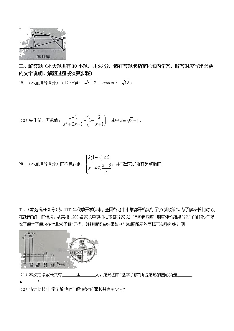 2022年江苏省扬州市梅岭教育集团九年级中考数学一模试题03