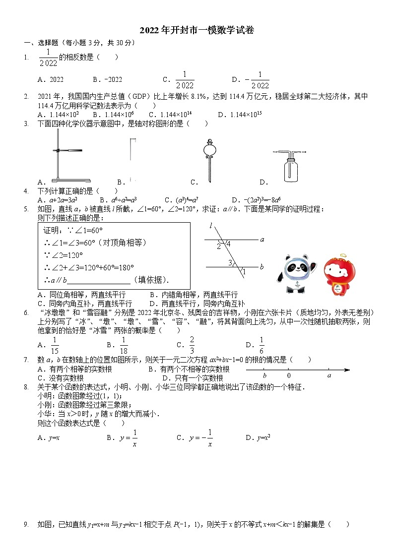 2022年河南省开封市中考一模数学试卷第1页