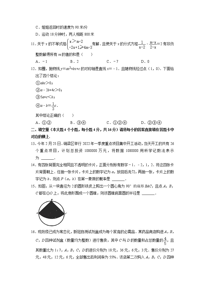 重庆市铜梁区2021-2022学年九年级下学期学业质量监测数学试题第3页
