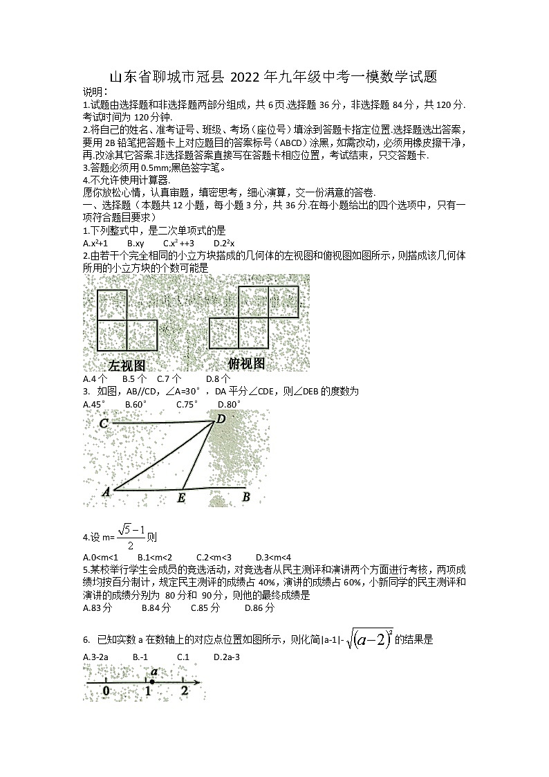 山東省聊城市冠縣2022年九年級(jí)中考一模數(shù)學(xué)試題第1頁