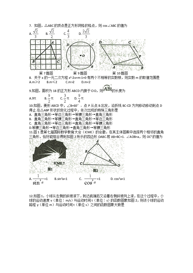 山東省聊城市冠縣2022年九年級(jí)中考一模數(shù)學(xué)試題第2頁