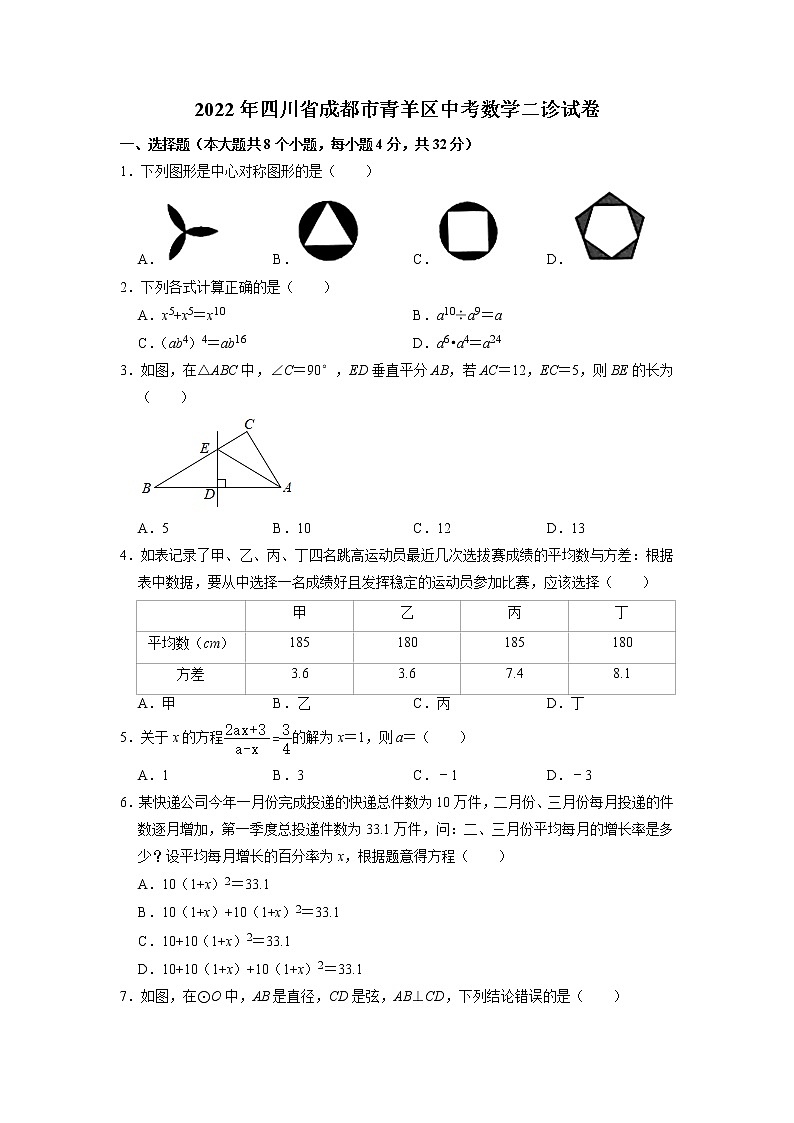 2022年四川省成都市青羊区中考数学二诊试卷01