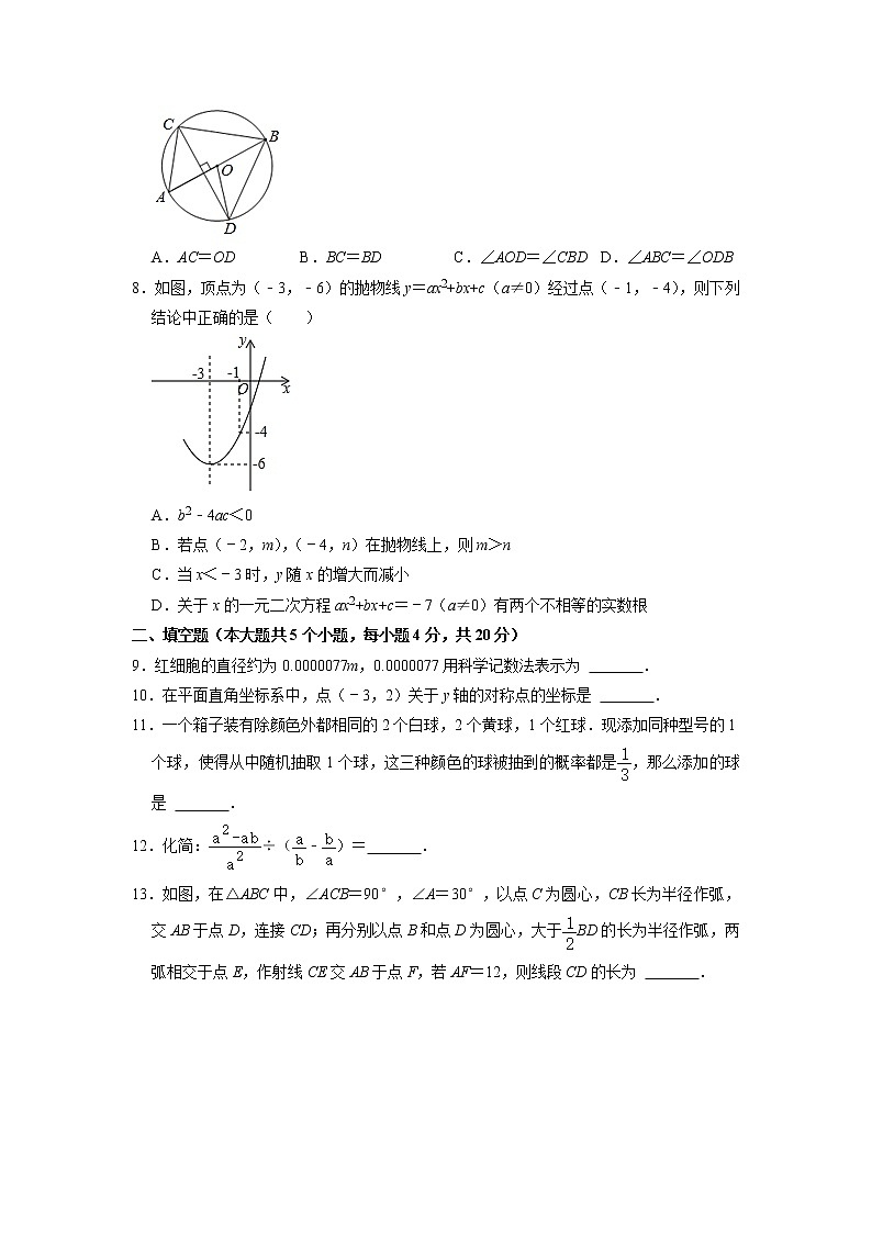 2022年四川省成都市青羊区中考数学二诊试卷02