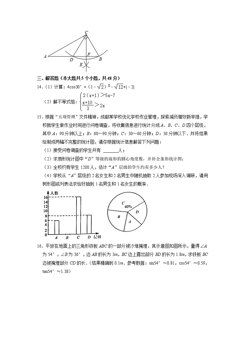 2022年四川省成都市青羊区中考数学二诊试卷03