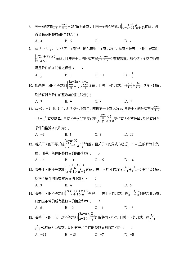 2022年重庆中考数学第2轮复习——微专题第11题分式方程与不等式训练1第2页