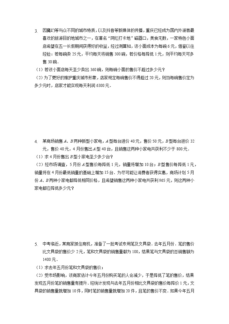 2022年重庆中考数学第2轮复习——微专题应用题训练一第2页
