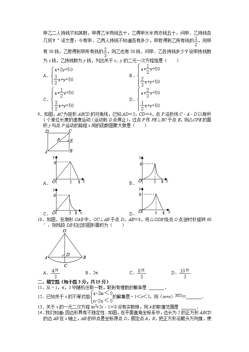 2022年河南省南阳市唐河县中考一模数学试题第2页