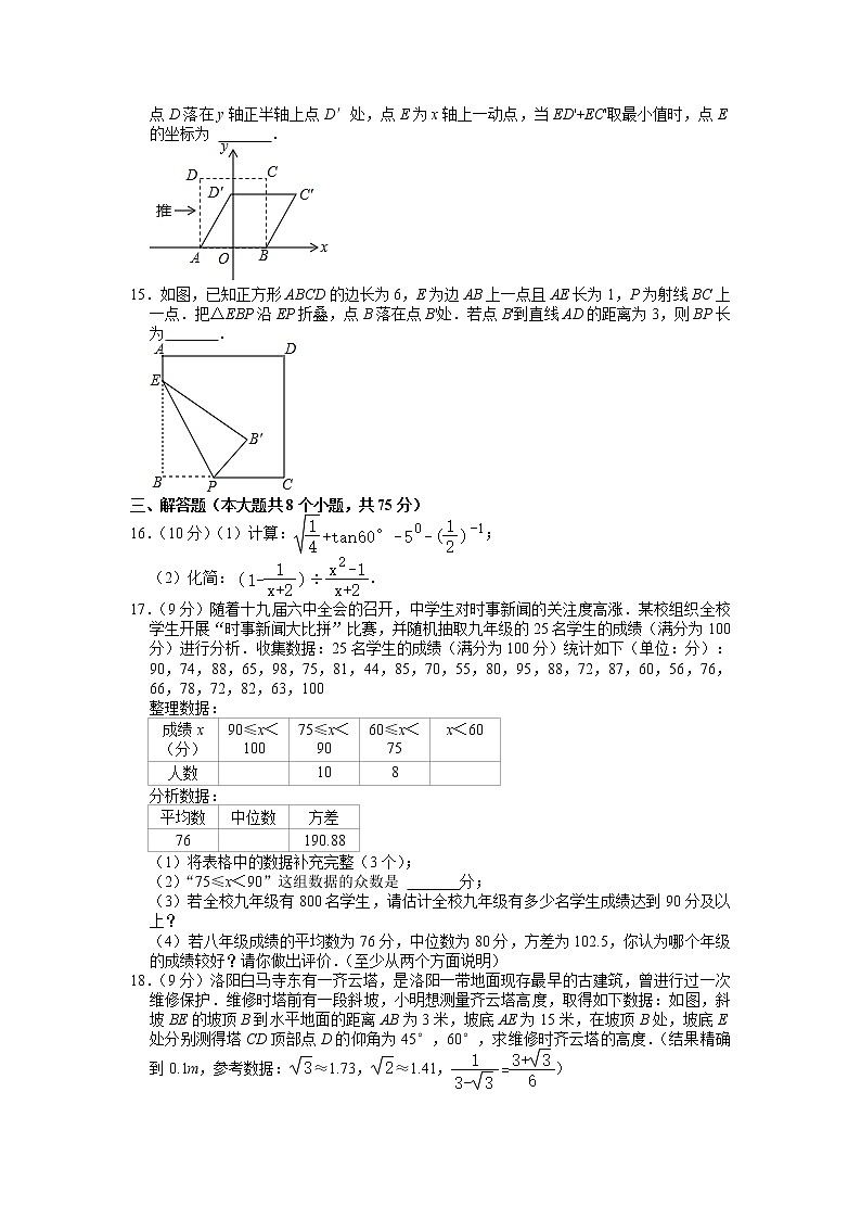 2022年河南省南阳市唐河县中考一模数学试题第3页