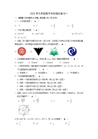 2022年江苏地区苏科版九年级数学考前强化练习一