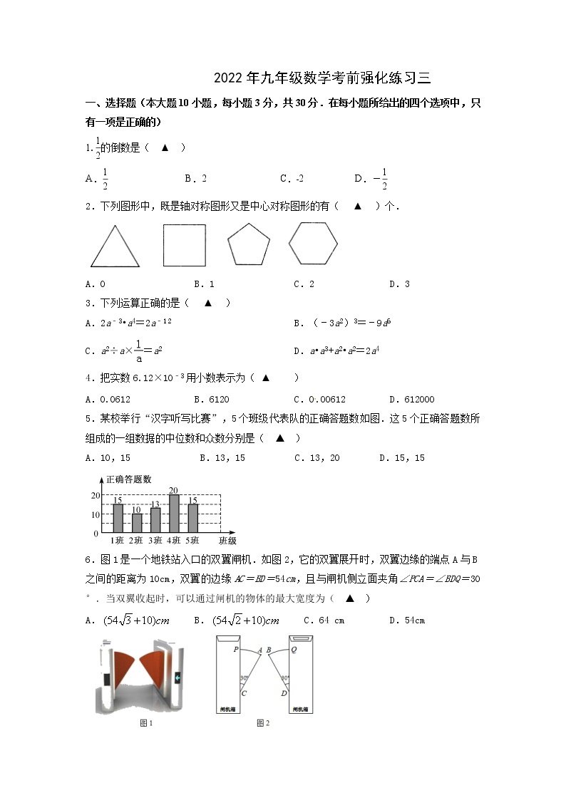 2022年江苏地区苏科版九年级数学考前强化练习三01