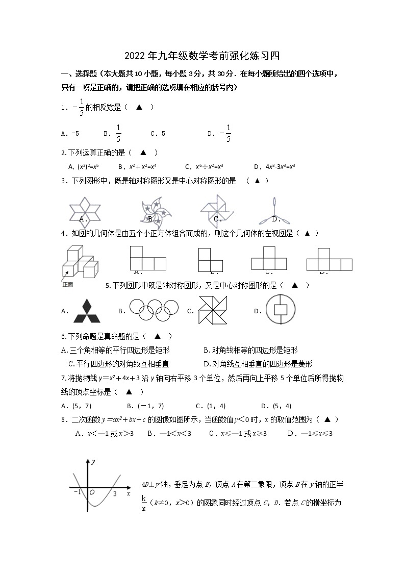 2022年江苏地区苏科版九年级数学考前强化练习四01