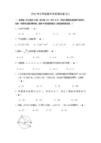 2022年江苏地区苏科版九年级数学考前强化练习二