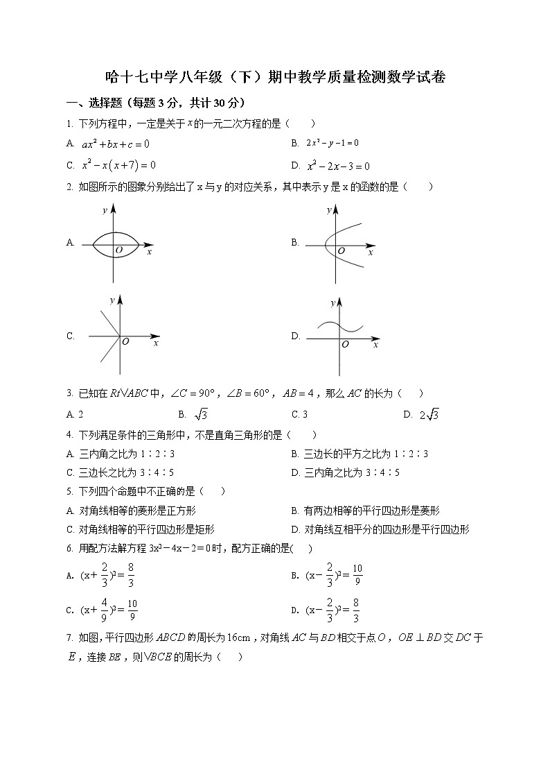 2020-2021学年黑龙江省哈尔滨市第十七中学八年级(下)期中教学质量检测数学试卷01