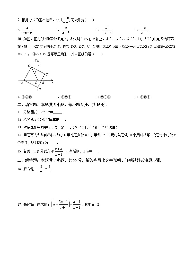 2020-2021学年广东省深圳市盐田外国语学校八年级(下)期末 数学试卷第2页