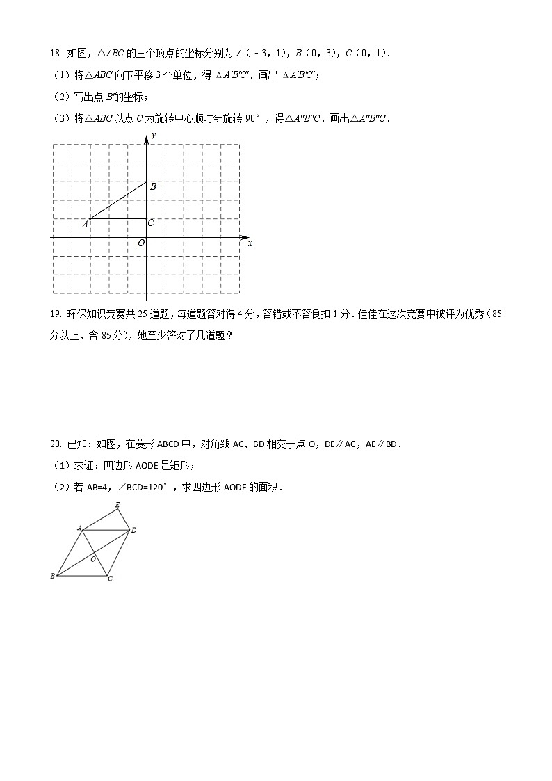 2020-2021学年广东省深圳市盐田外国语学校八年级(下)期末 数学试卷第3页