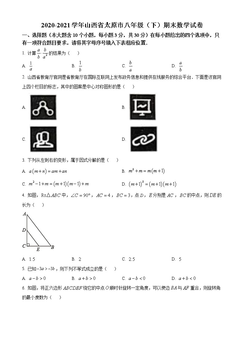 2020-2021学年山西省太原市八年级(下)期末数学试卷01