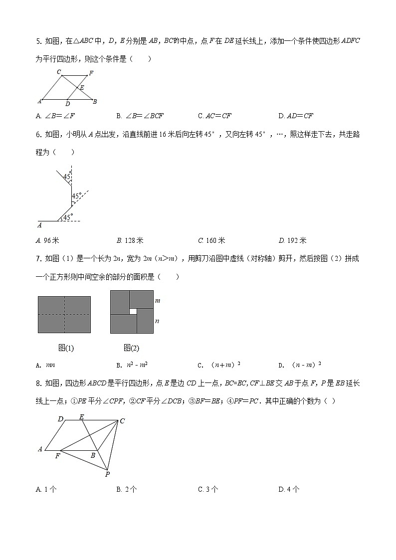 2020-2021学年山东省青岛市黄岛区八年级(下)期末数学试卷02