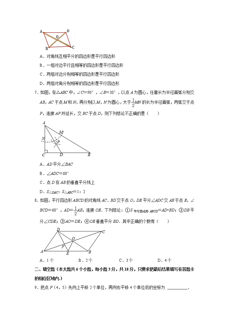 2020-2021学年山东省菏泽市牡丹区八年级(下)期末数学试卷02