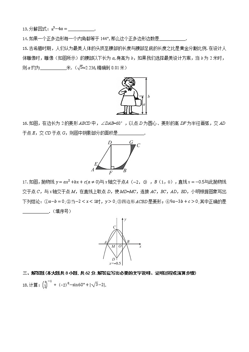 2022广东中考数学模拟卷(二)第3页