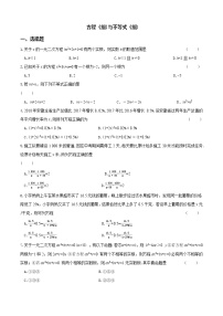 2022广东中考数学总复习 2方程（组)与不等式（组)  练习题