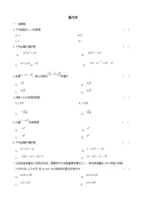 2022广东中考数学总复习 1数与式 练习题
